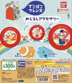 でこぼこフレンズ めじるしアクセサリー 5個セット