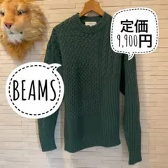 定価9,900円 BEAMS コットン アラン ニット