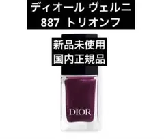 신품 미사용 DIOR ディオール ヴェルニ 887 トリオンフ