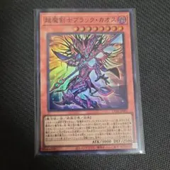 遊戯王OCGカード『超魔剣士ブラック・カオス』スーパーレア | Mercari