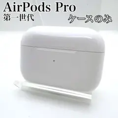 2026年最新】AirPodsPro第1世代の人気アイテム - メルカリ