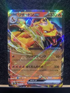 ポケカ　リザードンex RR