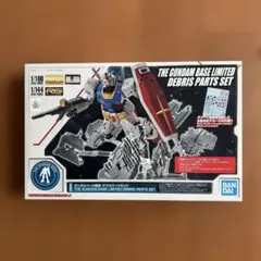 GUNDAM BASE LIMITED DEBRIS PARTS SET