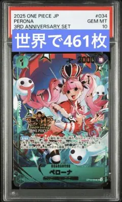 【PSA10】ペローナ 3rdアニバーサリープロモ3周年 PSA10 ワンピース 3rd ANNIVERSARY 3周年 プロモ ペローナ - メルカリ