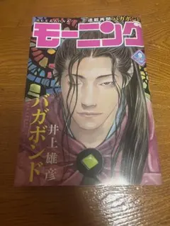 2013年 10月31日 46号】週刊モーニング バガボンド表紙 #319 - メルカリ