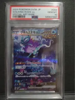 【psa10】ウネルミナモex sar