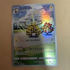 ◆エレキブル AR S12a VSTARユニバース 180/172