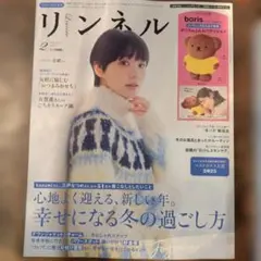 リンネル 2026年2月号 付録なし本誌のみ