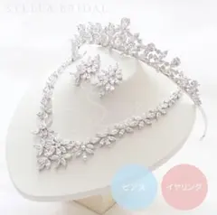 STELLA BRIDALブライダルアクセサリーティアラ・ネックレス・イヤリング