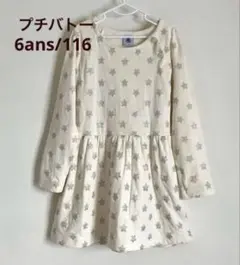 プチバトー　チュビックワンピース 星　6ans 116㎝　かわいい♡