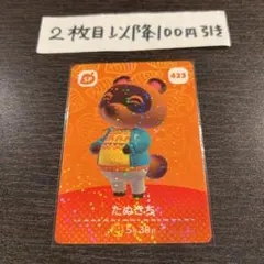 どうぶつの森 amiiboカード たぬきち 423 第5弾