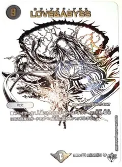 早い者勝ち！　大人気！　デュエルマスターズ　LOVE＆ABYSS　シークレット