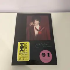木村慧人ビジュアルブック『Visuarts』③