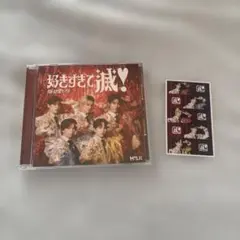 好きすぎて滅　爆裂愛してる　M!LK CD トレカ　セット