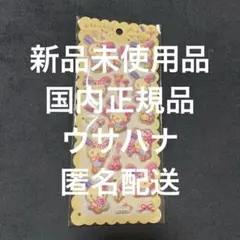 正規品　サンリオ　ウサハナ　マシュマロシール　シール