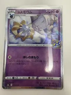 コスモウム25周年キラキラ コスモウム25周年キラキラ コスモウム(キラ) 販売 | [S8a] 拡張パック