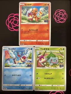 ヒトカゲ ゼニガメ フシギダネ 3枚セット ポケモンGO プロモ ポケモンカード