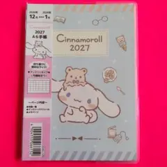 シナモロール　2027年A6手帳