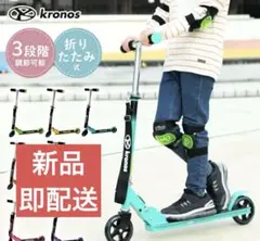 新品未使用品‼︎ kronos キックボード　スーパーブルー