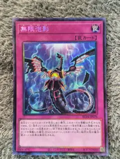 2026年最新】無限泡影の人気アイテム - メルカリ