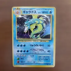 2025年最新】ギャラドス 旧裏の人気アイテム - メルカリ