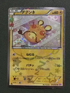 2026年最新】ポケキュン デデンネの人気アイテム - メルカリ