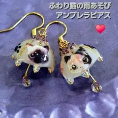 No568。ハンドメイドレジンピアス、イヤリング、アンブレラピアス