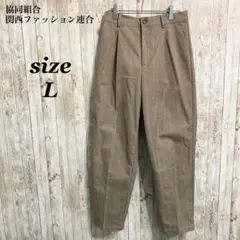 美品✨スラックス チェック ブラウン きれいめカジュアル 古着女子 シンプル L