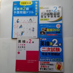 7日間完成 英検準2級 予想問題ドリル等　４冊セット