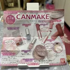 CANMAKE TOKYO ミニチュアコレクション