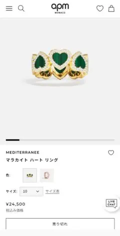 apm monaco ハート マラカイト リング