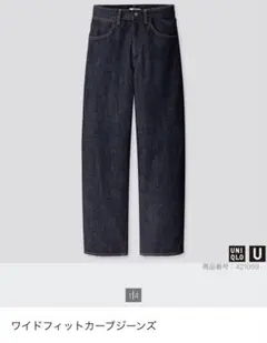ユニクロ　UNIQLO ワイドフィットカーブジーンズ 24インチ