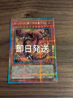 遊戯王 劫火の三幻魔－神炎皇ウリア プリズマ - メルカリ
