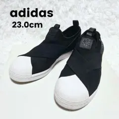 大人気！adidas アディダス スーパースター スリッポン 23cm 黒×白