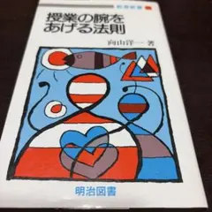 2026年最新】向山洋一＃吉本均の人気アイテム - メルカリ