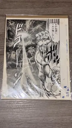 2026年最新】北斗の拳原画の人気アイテム - メルカリ