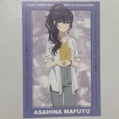 朝比奈まふゆ　プロセカ　アニメイト　特典　カード