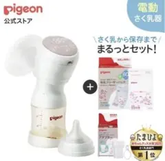 Pigeon 電動母乳搾乳器 セット