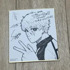 2026年最新】ブルーロック 色紙 エピソード凪の人気アイテム - メルカリ