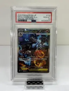 PSA10 メガリザードンXex SAR インフェルノX