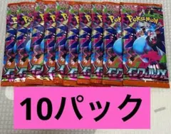 ポケモンカード インフェルノX 10パック