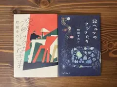 【まとめ売り】町田そのこ 単行本のサムネイル