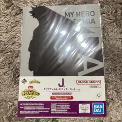 僕のヒーローアカデミア 一番くじ荼毘クリアファイル&ステッカー売り切り限界値下げ