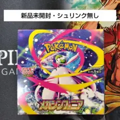 メガシンフォニア 　1BOX　シュリンク無し