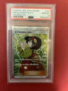 2026年最新】エリカのおもてなし psa10の人気アイテム - メルカリ