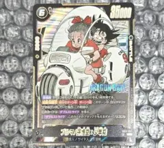 美品 ローダー入 ドラゴンボールマンガブースター01 SRブルマ孫悟空 匿名配送