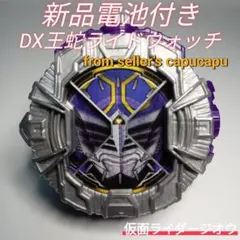 仮面ライダージオウ/DX王蛇ライドウォッチ/