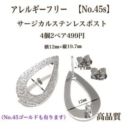 No.45s 金属アレルギー対応　ポストはピアス　ピアス用金具　ハンドメイド