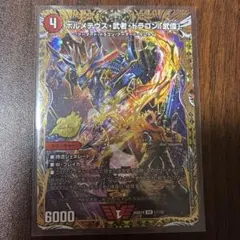 2026年最新】ボルメテウス 武者 ドラゴン 武偉 シークレットの人気