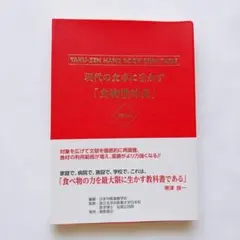 2026年最新】薬膳食典 食物性味表―食養生の知恵の人気アイテム - メルカリ